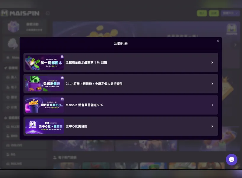 Maispin 邁斯娛樂城評價介紹 2 Maispin 邁斯娛樂城 優惠