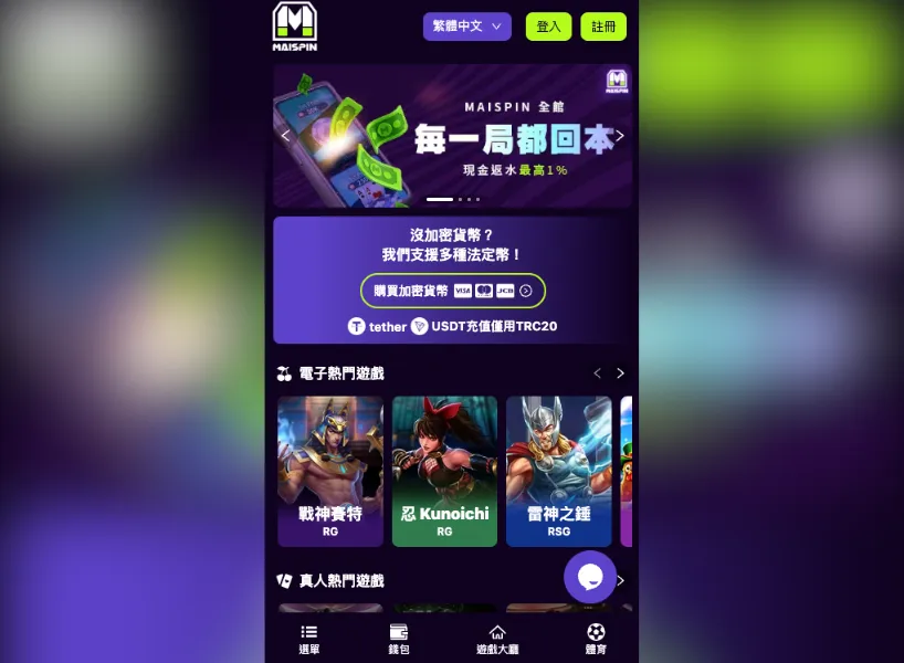 Maispin 邁斯娛樂城評價介紹 4 Maispin 邁斯娛樂城 手機版