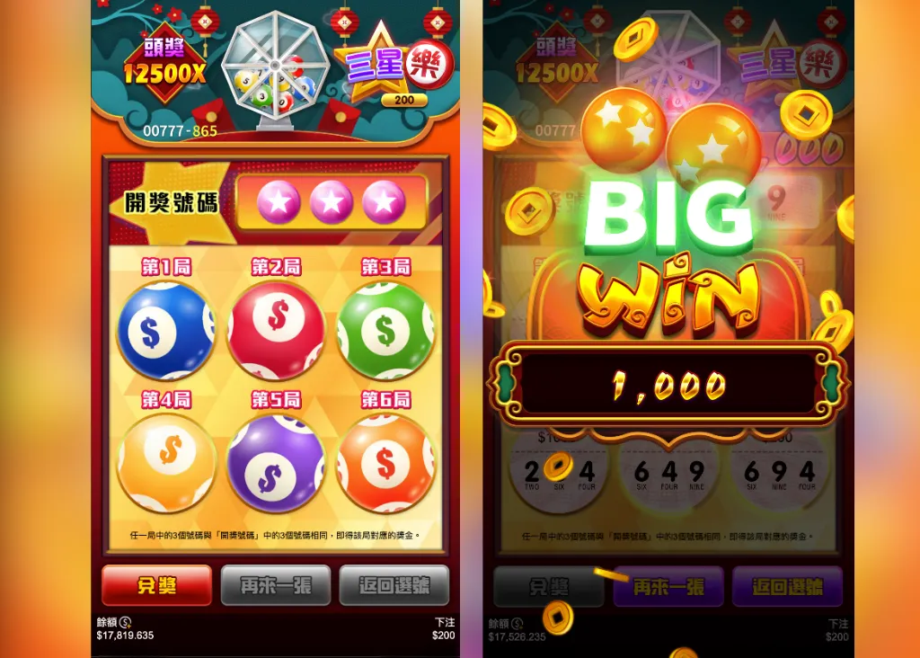 《三星樂》遊戲畫面