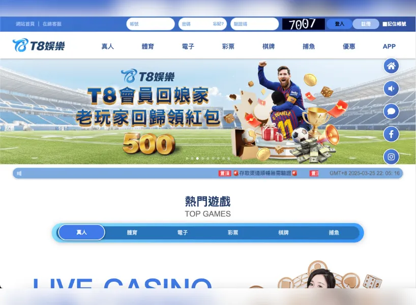 T8娛樂城 官網