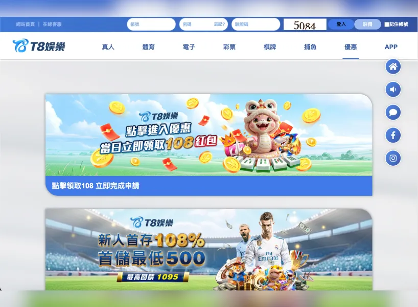 T8娛樂城 優惠活動