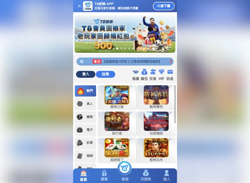 T8娛樂城 手機版