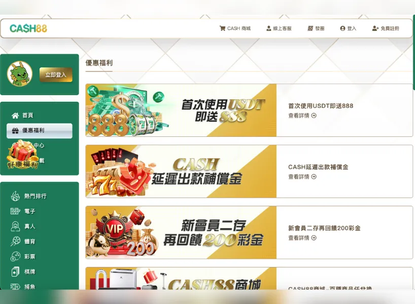 CASH88娛樂城 優惠活動