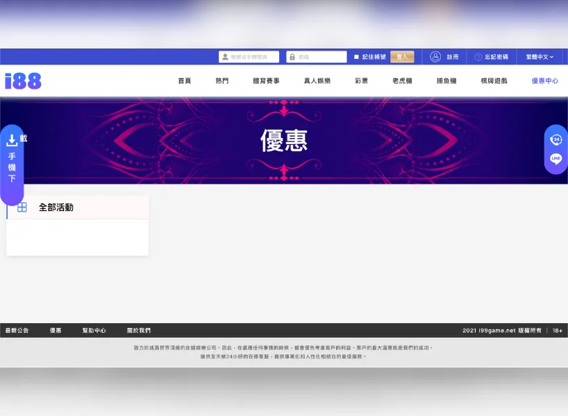 i88娛樂城 優惠活動
