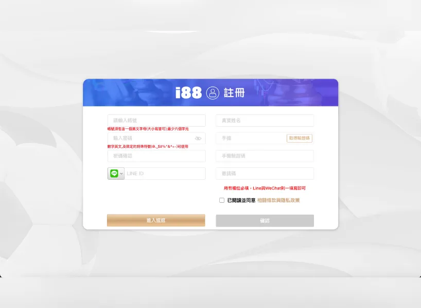 i88娛樂城 註冊