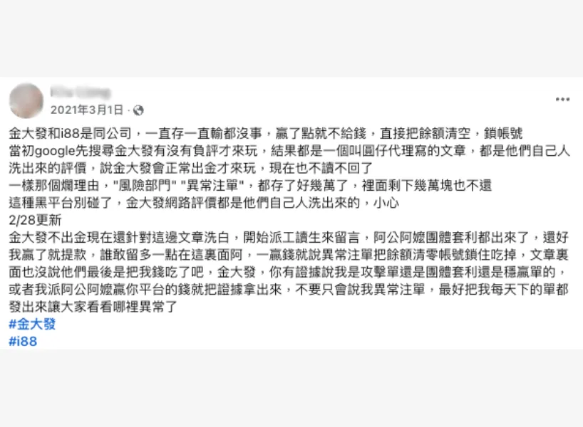 i88娛樂城詐騙案件1