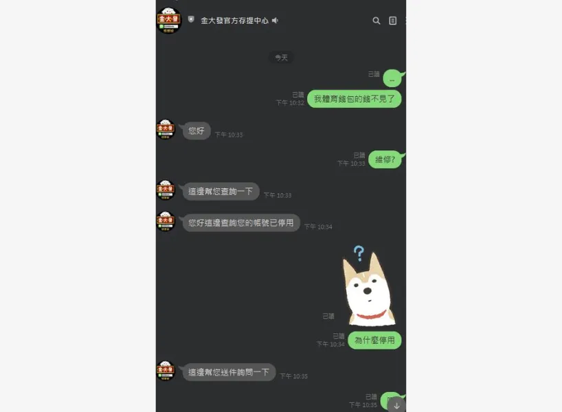 i88娛樂城詐騙案件2