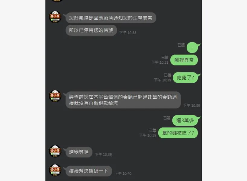 i88娛樂城詐騙案件3