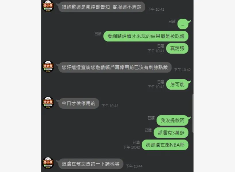 i88娛樂城詐騙案件4