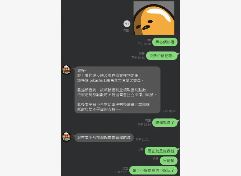 i88娛樂城詐騙案件6