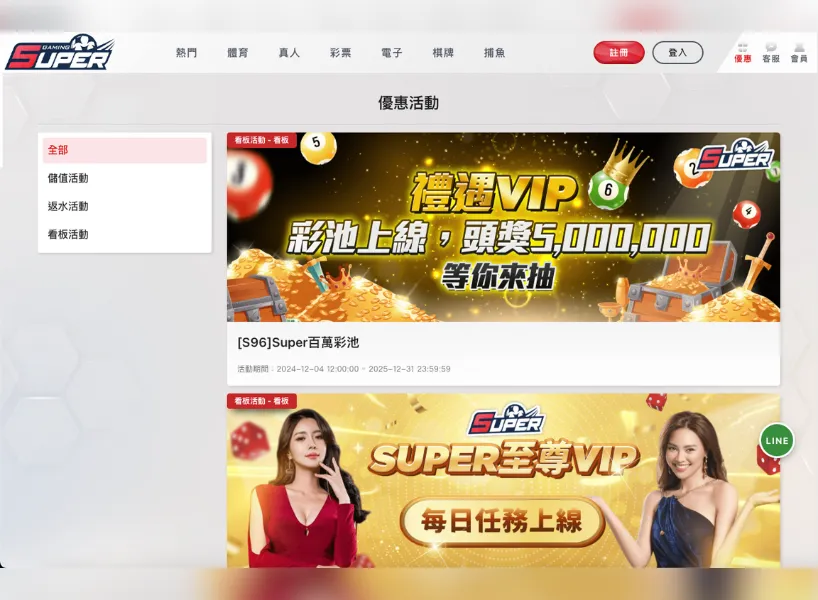 SUPER娛樂城 優惠活動