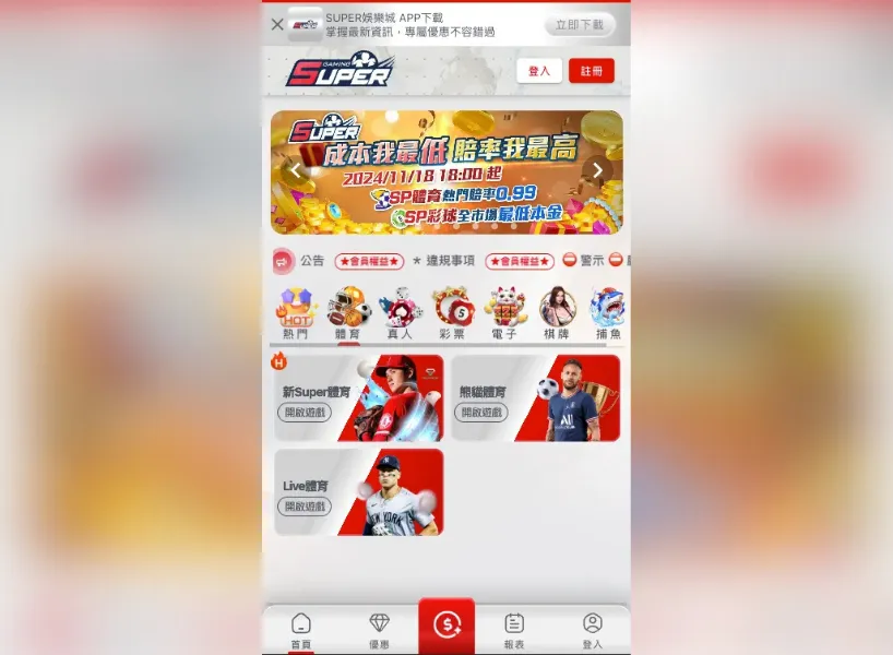 SUPER娛樂城 手機版