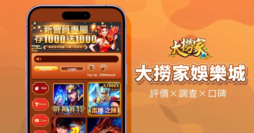 大撈家娛樂城｜評價介紹