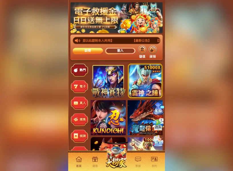 大撈家娛樂城 手機版