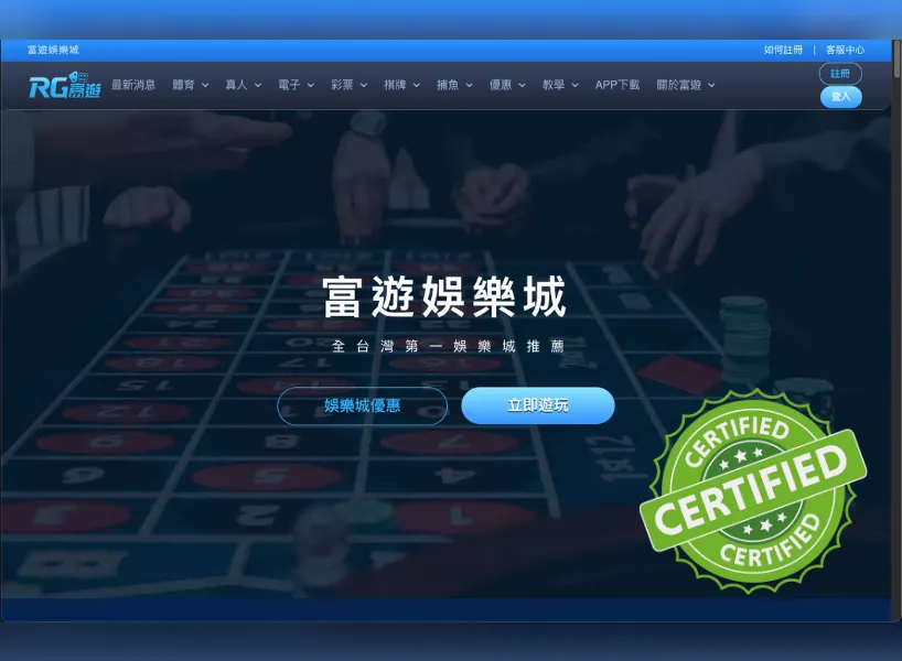 真的富遊官網長這樣
