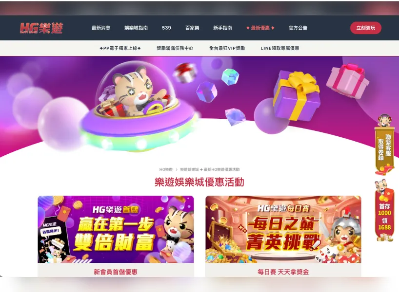 樂遊娛樂城 優惠活動