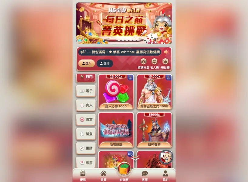 樂遊娛樂城 手機版畫面