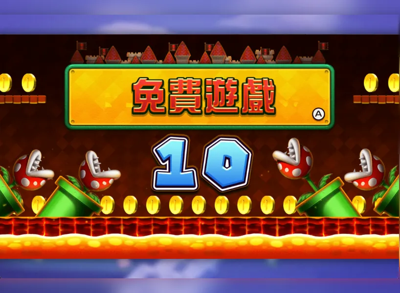 MARIO GO 遊戲畫面