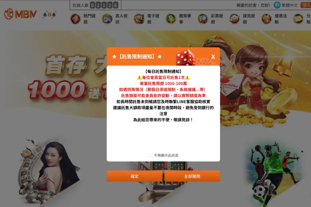 MBM娛樂城詐騙行為曝光:假冒富遊、提款限制,千萬別採坑! 2 MBM詐騙娛樂城官網