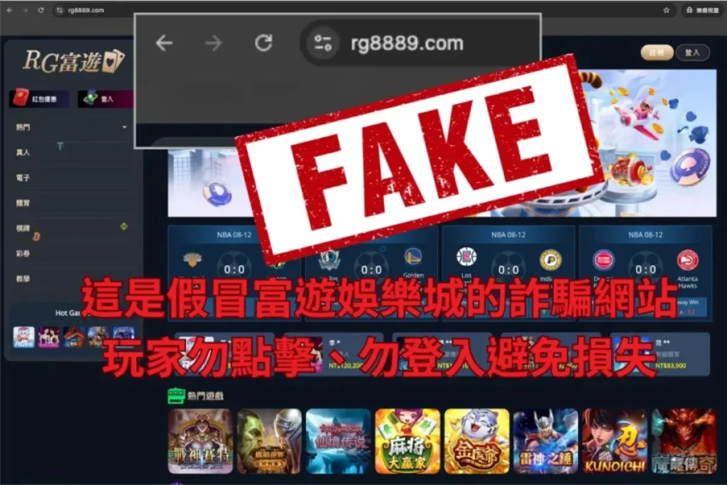 MBM娛樂城詐騙行為曝光:假冒富遊、提款限制,千萬別採坑! 3 MBM詐騙娛樂城仿冒富遊娛樂城